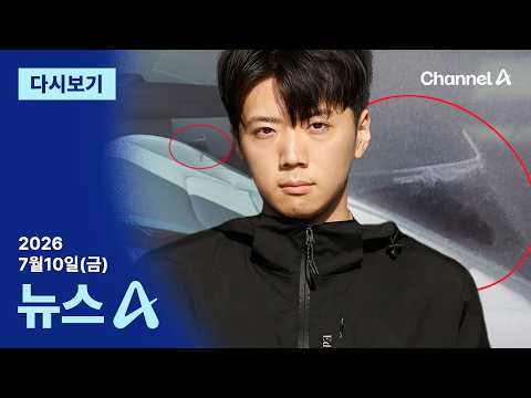 [Replay] [Exclusive] Jang Yoon-gi investigation team: "Cable ties were key evidence," they claim ...