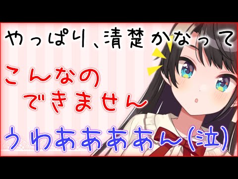 清楚デビューする可能性が有った事を明かし､るしあっぽい何かを披露する大空スバル【ホロライブ切り抜き】