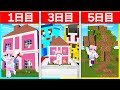1週間、女の子の家にイタズラしまくるドッキリwww【まいくら/マインクラフト】【まとめ】