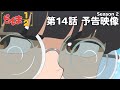 TVアニメ「らんま1/2」第2期 第14話「ムース襲来」予告 / "Ranma1/2" Season 2 #14 Preview