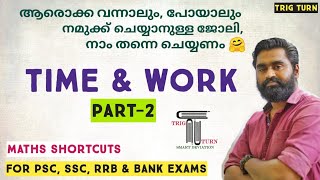 Time & Work | Part-2 |ಜೊಲ್ಲಿಯುಮ್ ಆಯಾಗಿಂದು | For PSC|SSC|RRB|Bank Exams| LDC | LGS| SI| Fire Man S...