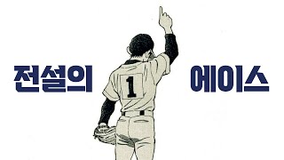 야구 시작한지 2년만에 고시엔 우승한 '힘숨찐' 천재 투수 - 청춘야구만화의 시작 screenshot 5