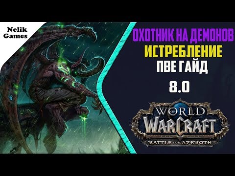 Демон Хантер пве