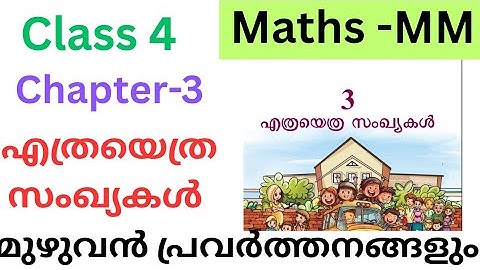 Class 4 maths -MM chapter 3 How many number explanation and full Activities| #class4 #class4maths 