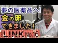 【産総研LINK】ゲノム編集でニワトリが "金の卵" を産んだ!【産総研公式】