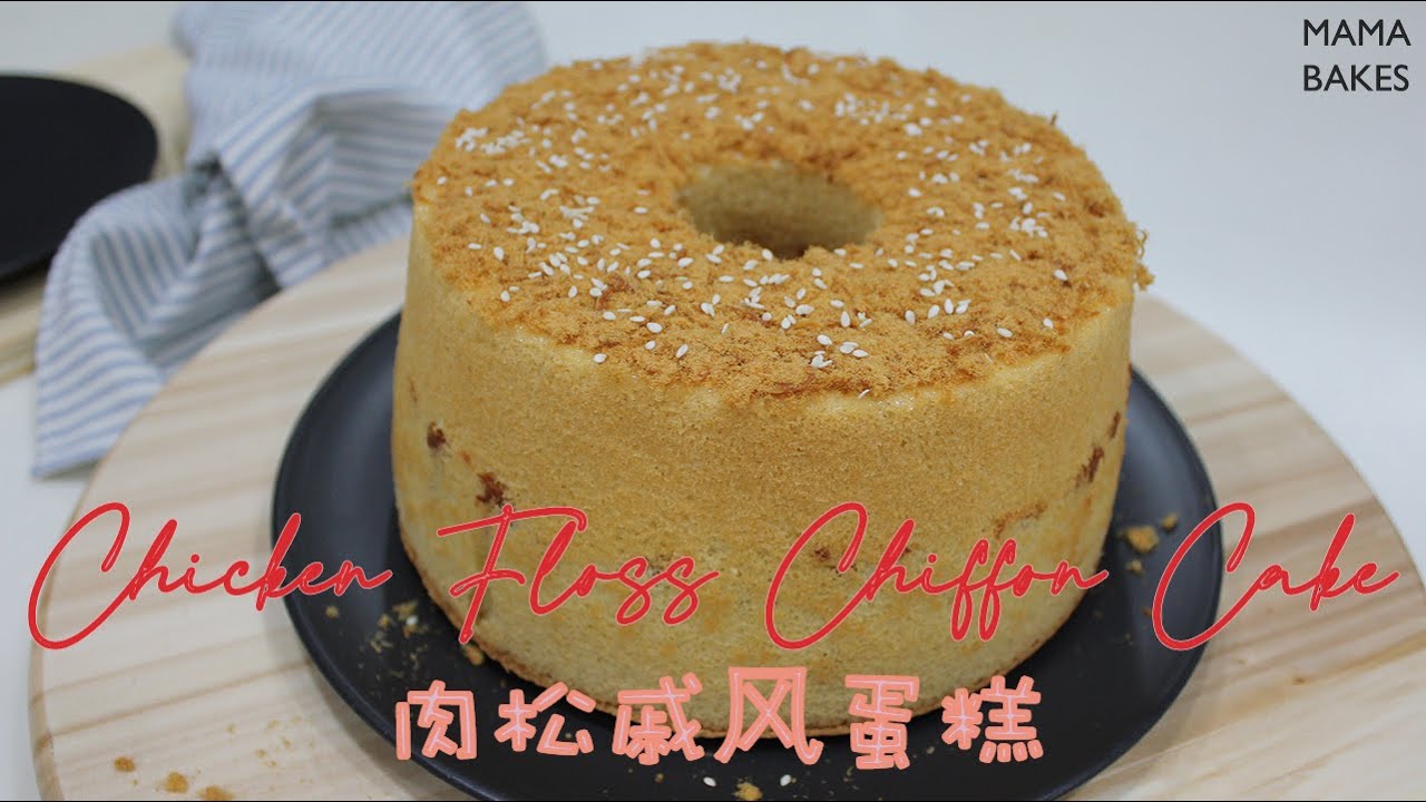 Chicken Floss Chiffon Cake 肉松戚风蛋糕｜MAMA BAKES