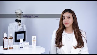 Boutiqaat X Kiehl's With Shouq - بوتيكات مع شوق X كيهلز screenshot 3