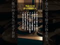 実はマジで育ちが超悪い人#自己啓発 #名言