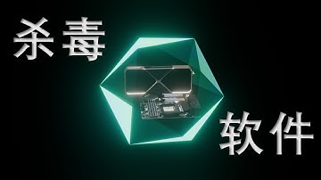 【深度解析】反病毒，究竟如何反？白加黑，保护环，虚拟化