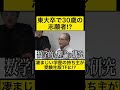 虎側にいてもおかしくない学歴の持ち主が受験生版TFに挑戦!!#令和の虎 #令和の虎切り抜き #東大