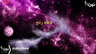 رنة نغمة - دعاء - رنات - نغمات - إسلامية- للموبايل - للهاتف