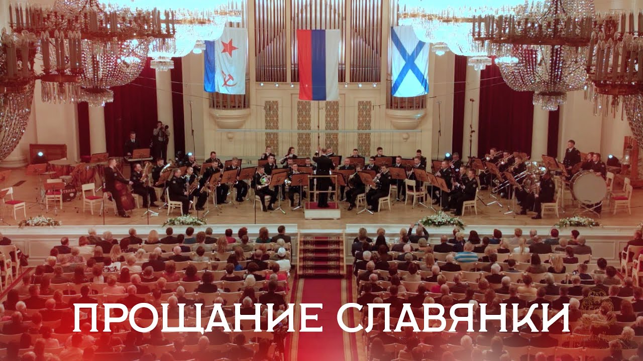 Vasily Agapkin " Farewell to the Slavs". Василий Агапкин "Прощание славянки"