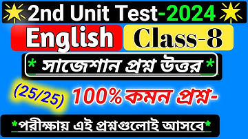 class 8 english 2nd unit test question paper 2024/class 8 english second unit test suggestion 2024
