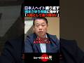 【ド正論】日本人ヘイト繰り返す左翼市議•岡本さゆりに物申す