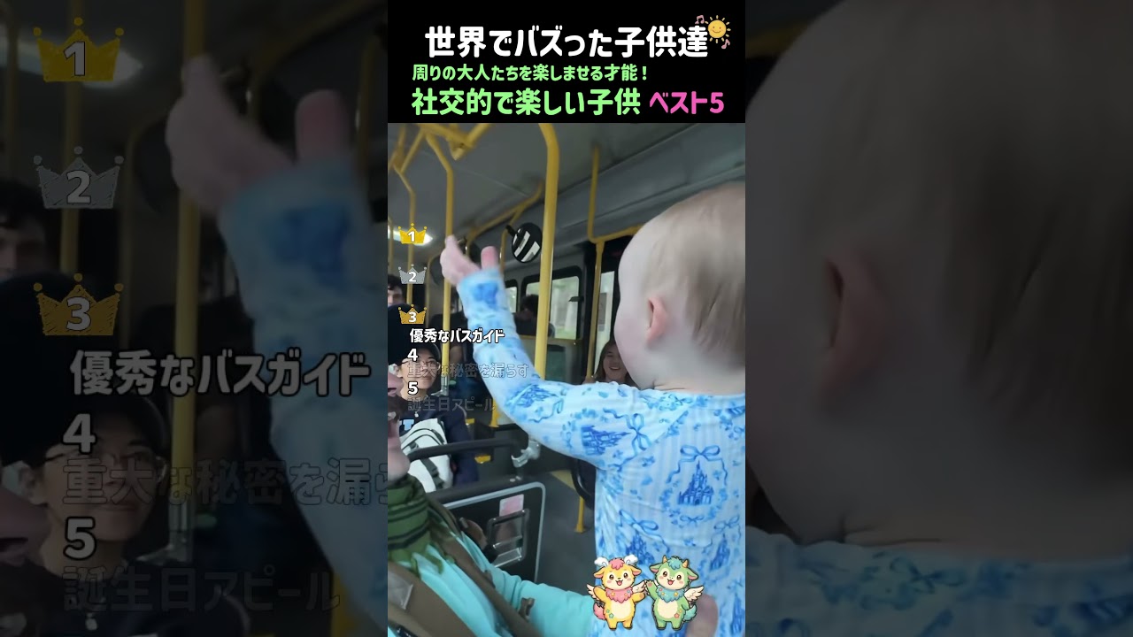 パパママ爆笑！社交的で楽しい子供ベスト５