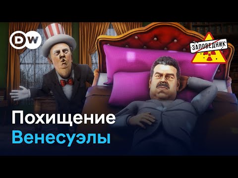 Специальная венесуэльская операция