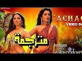 Achacho مترجمة عربي Tamannaah Raashii Khanna من فيلم Aranmanai 4 2024 mp3