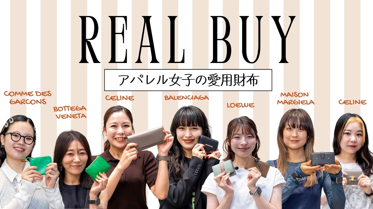【ブランド財布】アパレル女子愛用サイフ 忖度なしの本気レビュー2| ボッテガ マルジェラ ロエベ セリーヌ バレンシアガ