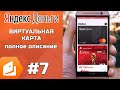 Подробное описание виртуальной карты Яндекс.Деньги и нюансы её использования