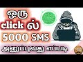 How to send 5000 messages in one click tamil  paalvadi tech