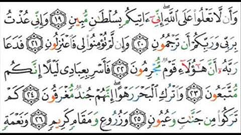 044 Surat ad dukhan mahir al muaiqly-سورة الدخان بصوت ماهر المعيق