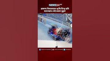 প্রকাশ্য দিবালোকে গু/লি/বি/দ্ধ হাদি , ক্যামেরায় সেই ভয়াল মুহূর্ত! | NEWS24