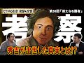 #どうする家康 何故秀吉が出世したのか!?今回の秀吉の特徴を熱く語る!!【 #武士ラジオ ep.35】