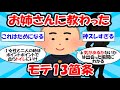 【良スレ】俺が15の時に出会ったお姉さんに教わったモテる方法を教えてやる【ゆっくり解説】#2ch #面白いスレ #2ch有益スレ