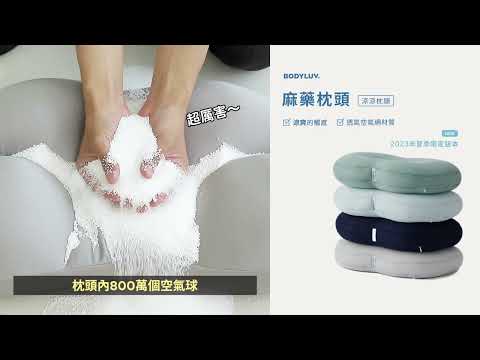 韓國熱銷166萬件的麻藥枕頭