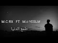 M C RX طمع الدنيا M C YESLM 
