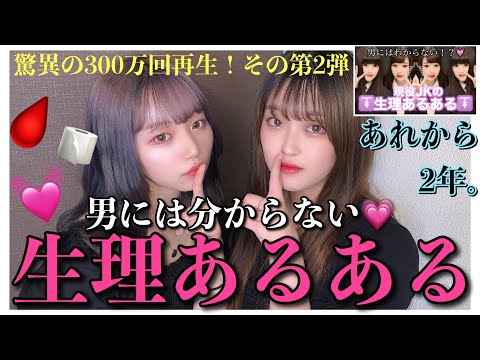 【生理あるある2】19歳女子学生がリアルな女子の日あるあるやってみた結果…❤︎【PKA】