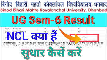Bbmku Ug Sem-6 Result में NCL क्यों आया || NCL क्या हैं? सुधार कैसे करें