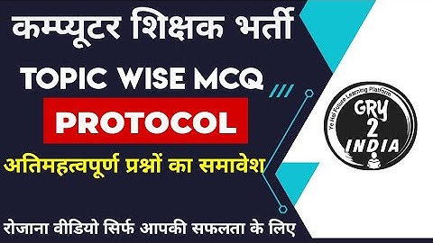 Protocol questions and answers | computer class for competitive exams | computer anudeshak