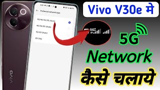 Vivo v30e 5g network problem fixed / Vivo v30e me 5g network kaise laye / 5g network setting