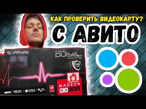 Как проверить видеокарту с Авито? #видеокарты