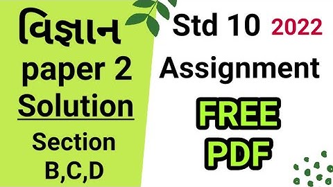 Std 10 gala assignment solution science paper 2 | science paper 2 solution | @Mehta_Jay |