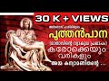 പുത്തൻ പാന | PUTHEN PANA KARAOKE WITH LYRICS| LG MEDIA HUB