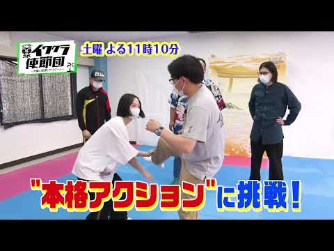 イワクラ使節団 #12 番宣
