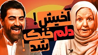 مینا جعفرزاده در چهل تیکه: اکبر عبدی پدر منو درآورد! 😂🤩