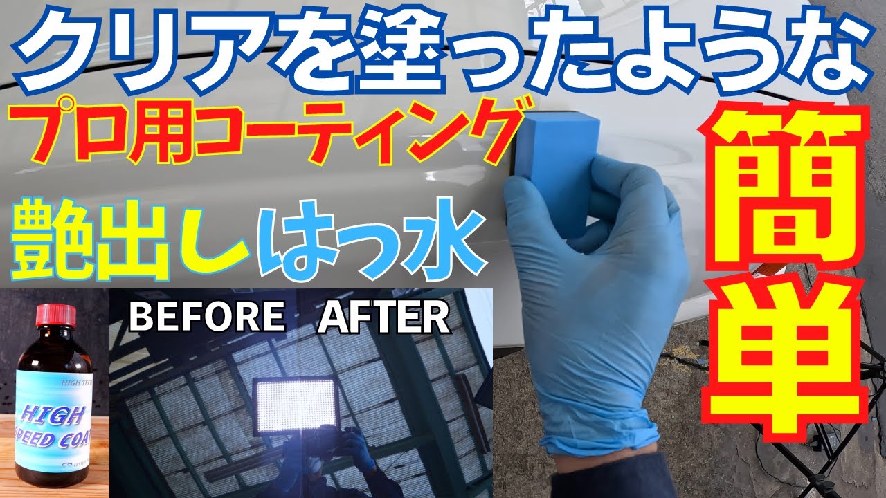 Покрытие окрашенных поверхностей.