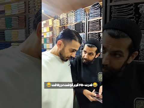 قدرت ۲۵۰گرم گوشت در رفاقت   فان فانی طنز خنده خنده دار کلیپ طنز کمدی 