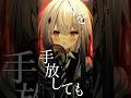 【完全セルフ受肉V】セレナーデ【歌ってみた】#shorts #vtuber #新人vtuber #歌ってみた #セレナーデ #セルフ受肉 #炉なる