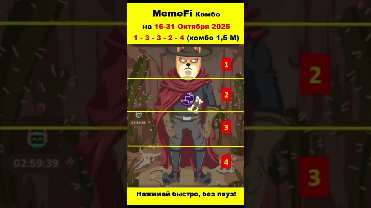 MemeFi: секретный код на 16-31 Сентября 2025 