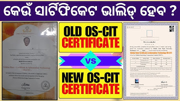 Old OS-CIT Certificate V/S New OS-CIT Certificate ll କେଉଁ Certificate ଭାଲିଡ ହେବ?