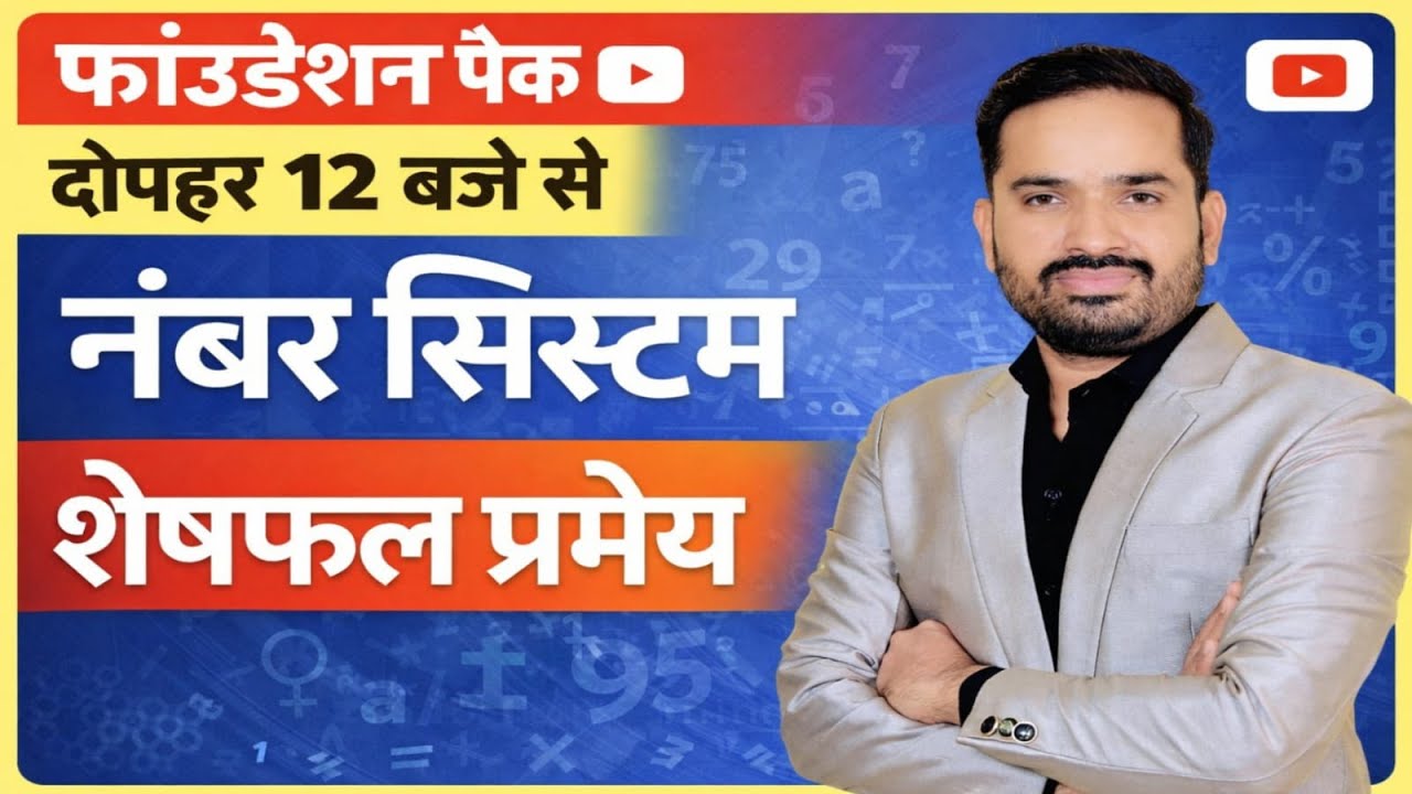 नंबर सिस्टम में शेषफल प्रमेय | Remainder Theorem Trick | SSC GD Maths Live