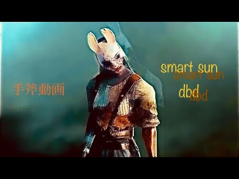 【dbd】ハントレス　ハチェット寄せ集め1