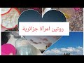 روتين بنت جيجل عفست علا قلبي ونضت لشغل روتين متميز شطارة طاحت عليا رغم المرض روتين بنت جيجل عفست علا قلبي ونضت لشغل روتين متميز شطارة طاحت عليا رغم المرض