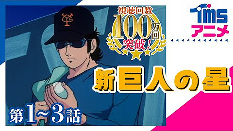 Tmsアニメ公式チャンネル Youtube