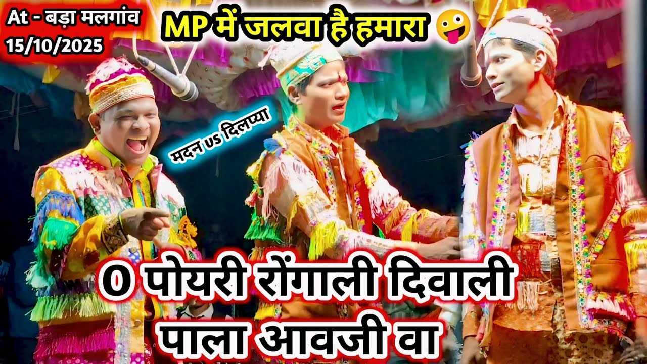 न्यू कॉमेडी 🤪 MP में जलवा है हमारा मदन new comedy 💯 न्यू Song दिलप्या मामा full धमाका comedy video26