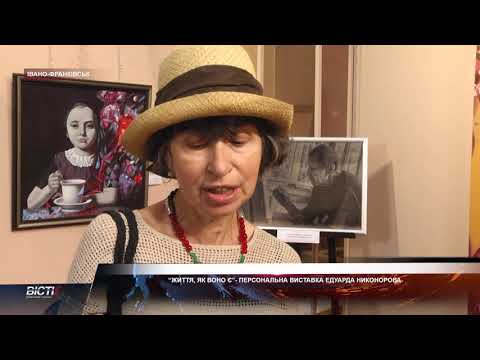 "Життя, як воно є" - персональна виставка художника Едуарда Никонорова